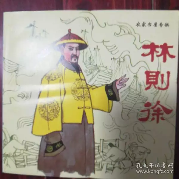 歷史人物林則徐的屬相是什麼：歷史人物林則徐屬相