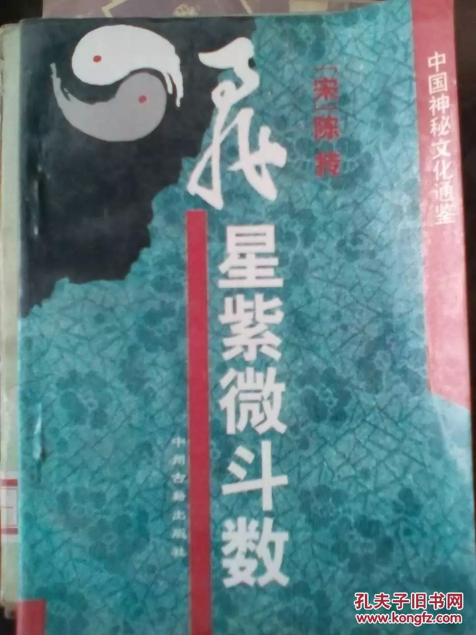 9、斗數格局詳解:斗數，詳解下個大限