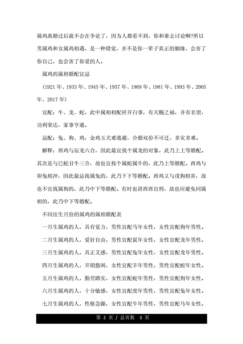 2、屬的婚配什麼屬相好:屬雞的男性和什麼屬相的女性最配