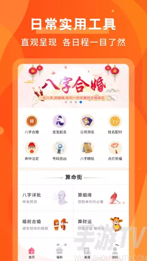 5、有什麼軟件可以測每日運勢:測每天偏財運的軟件有哪些