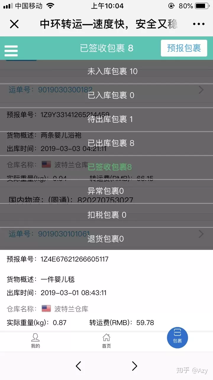 8、轉運公司包稅路線算嗎:轉運公司包稅是什麼意思？