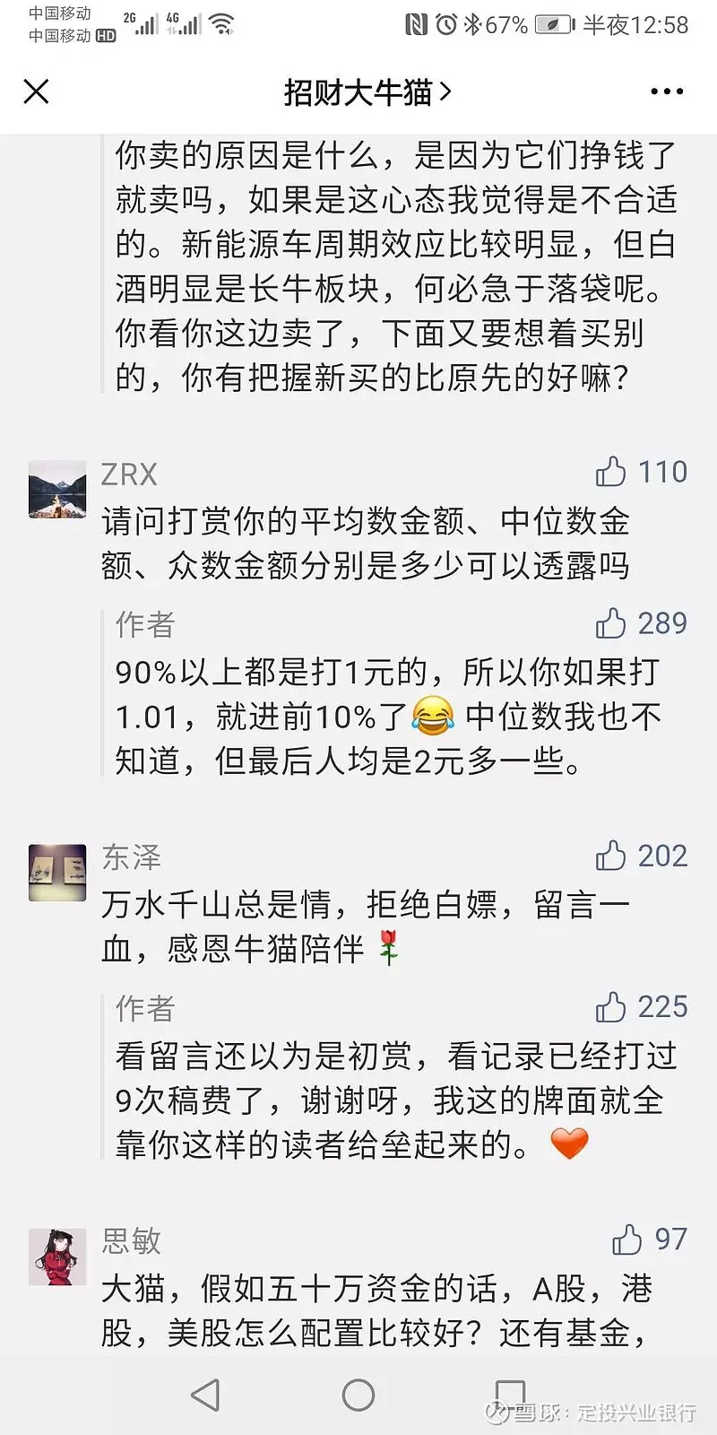 1、招財大牛貓為什麼不寫股票了:有沒有微信公眾號，分析大盤特別準的，還能推薦個股那種。