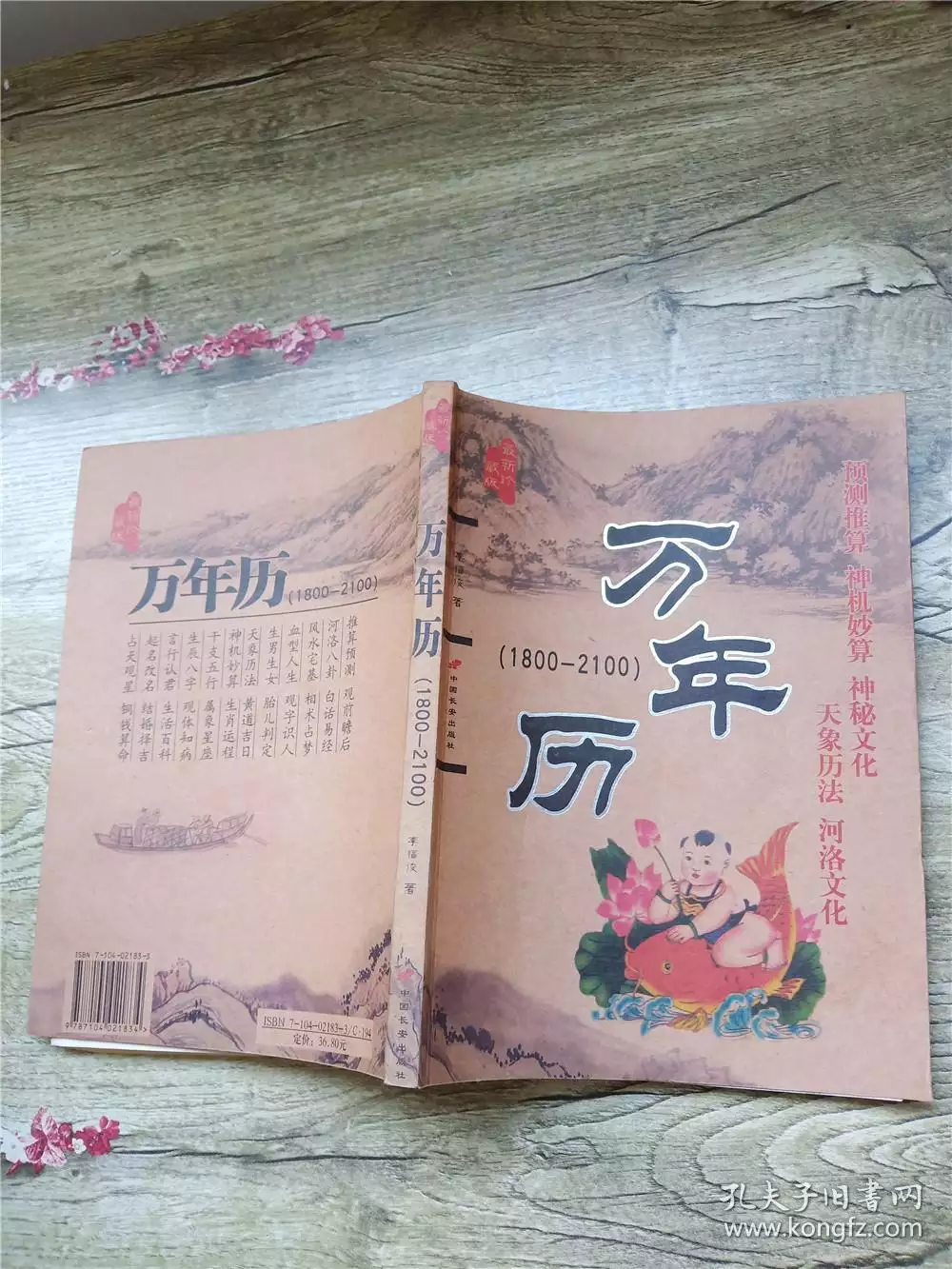 6、萬年曆:哪裡有真正的萬年曆呀？