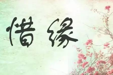 2、八字看正緣長相:既然八字能看正緣那麼合婚就看遇見時間和相貌不就得了