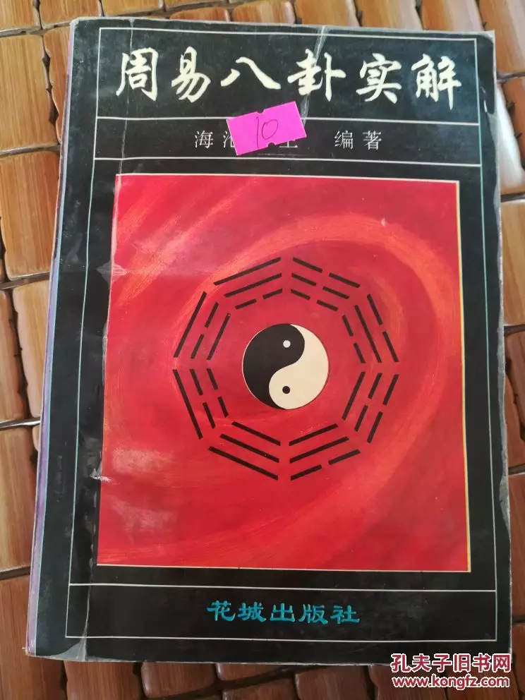 4、周易八卦免費算周易八卦免費算命:周易八卦免費算命