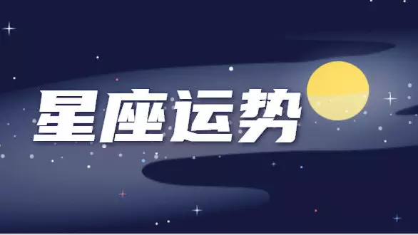 1、占星測事業運勢免費:八字測年運勢免費