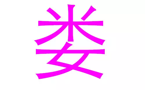 帶財運的名字女一個字：最能招財的女藝名