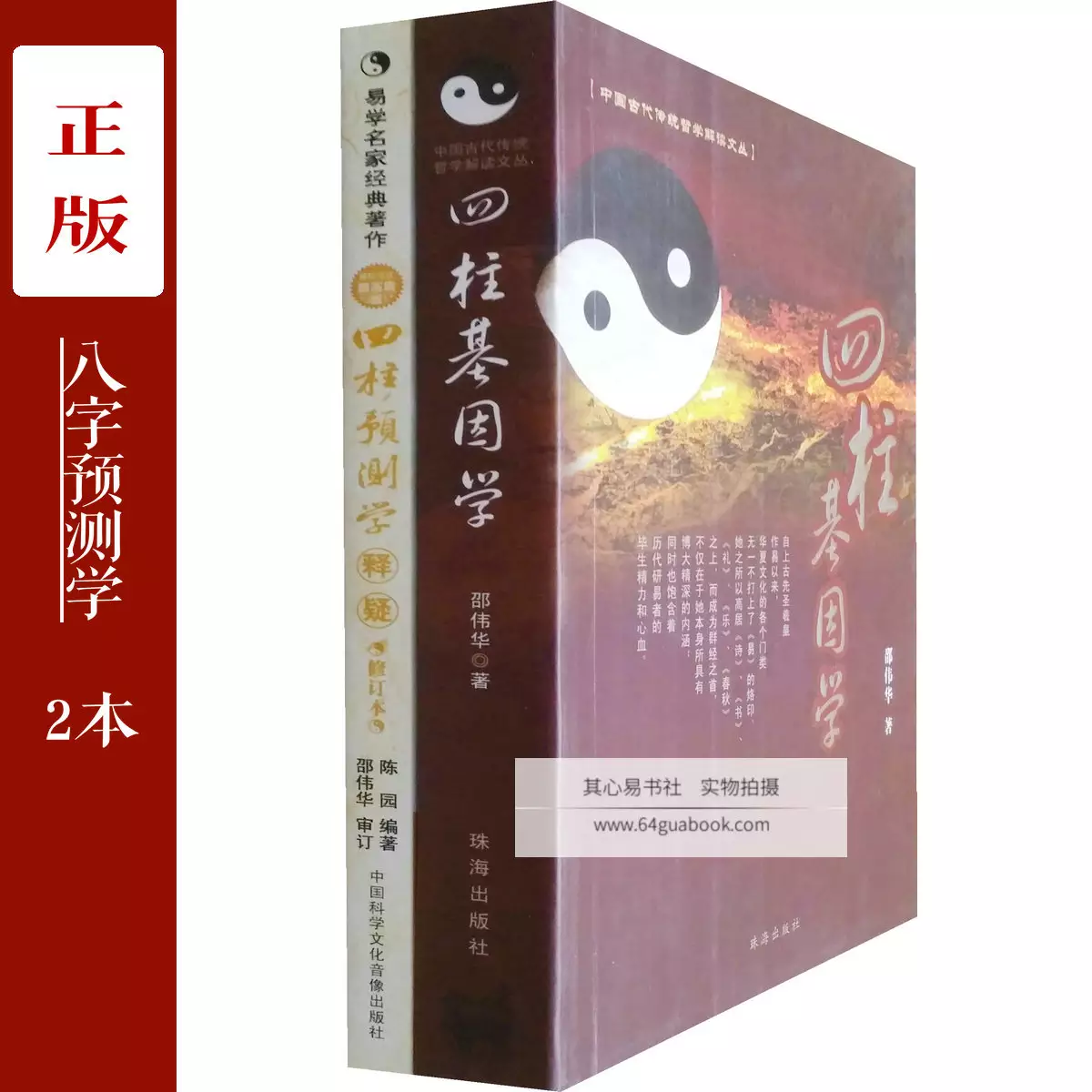 2、四柱八字預測學培訓:四柱八字入門，怎樣學習四柱八字