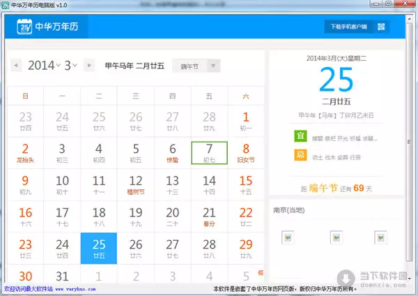 8、中華萬年曆版:如何中華萬年曆？