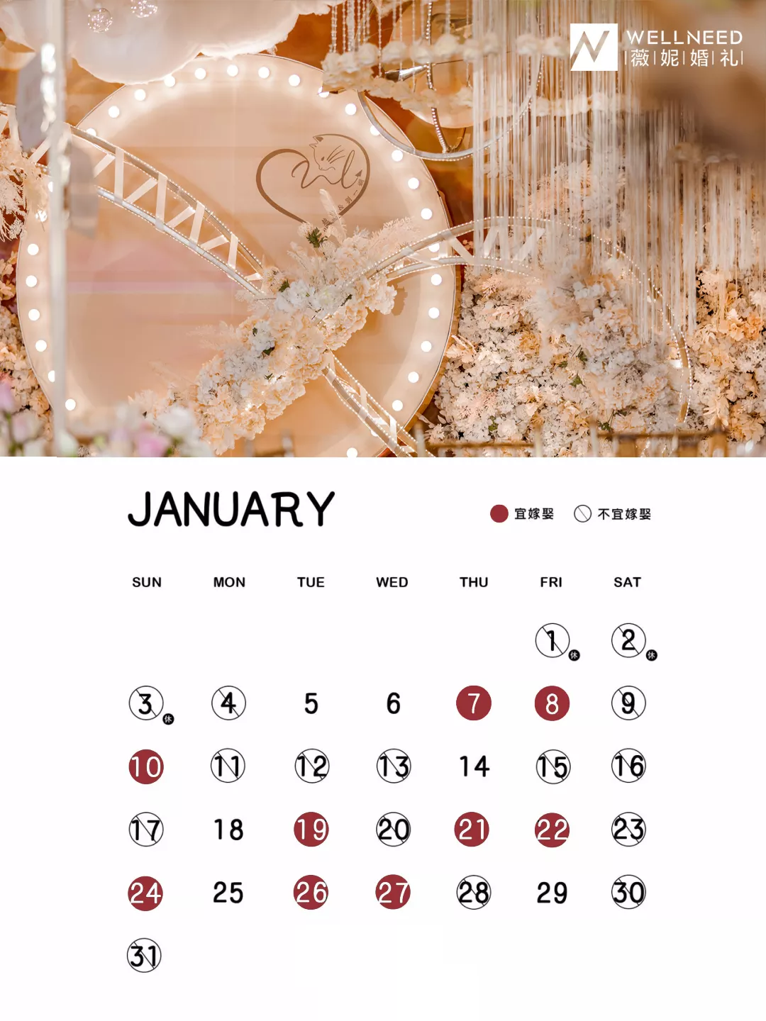 2、年婚慶嫁娶吉日:年結婚的好日子有哪些？