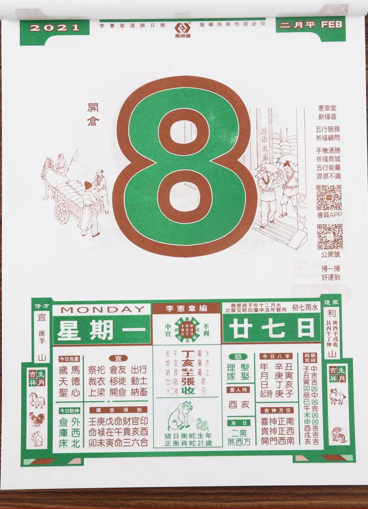 3、年通勝日曆:年春節是哪？