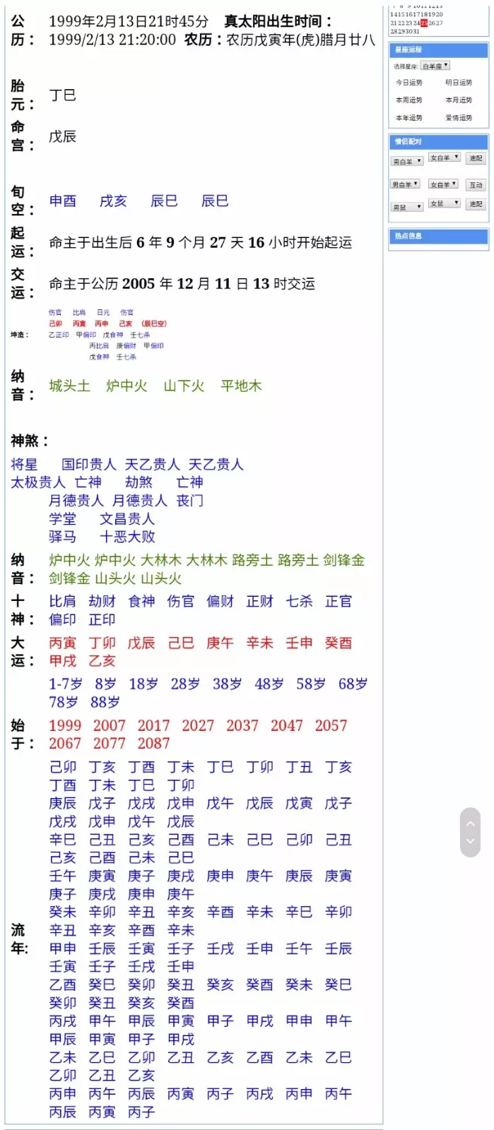 6、八字排盤如何解釋出來怎麼解讀:怎麼解讀八字排盤？