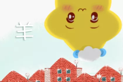 8、我是79年出生，屬羊；老公是78年出生，屬馬；我倆都是天上火命。請問年農曆哪天適合搬家？