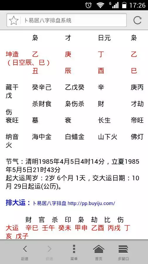 1、八字配對免費:免費生辰八字配對