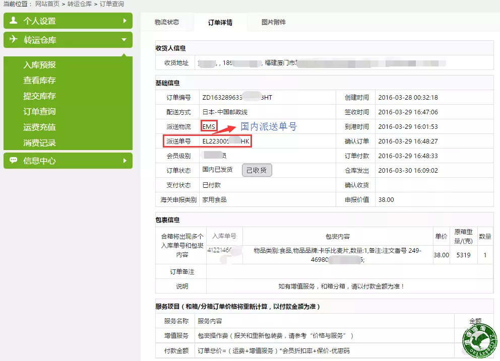 2、海淘轉運公司註冊步驟之詳解篇:一般的海淘轉運流程是怎麼樣的？