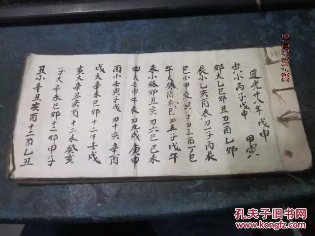 5、古老的生辰八字婚配表:生辰八字婚配查詢