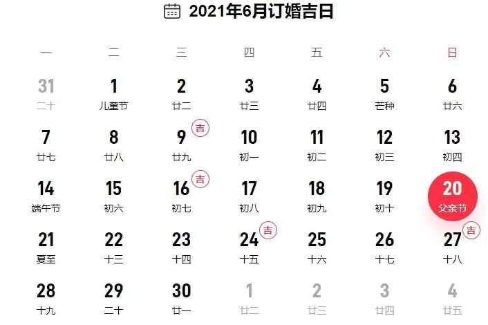 2、年下半年適合訂婚的日子:年10月2號到六號定親那的日子