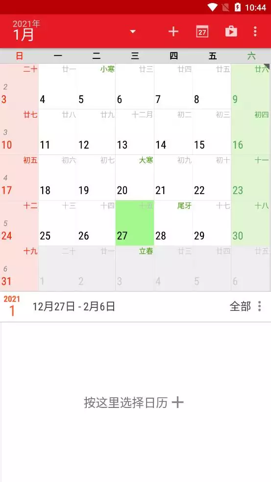 4、有提醒功能的日曆app:有沒有一種日曆軟件,裡邊有各種日期提醒