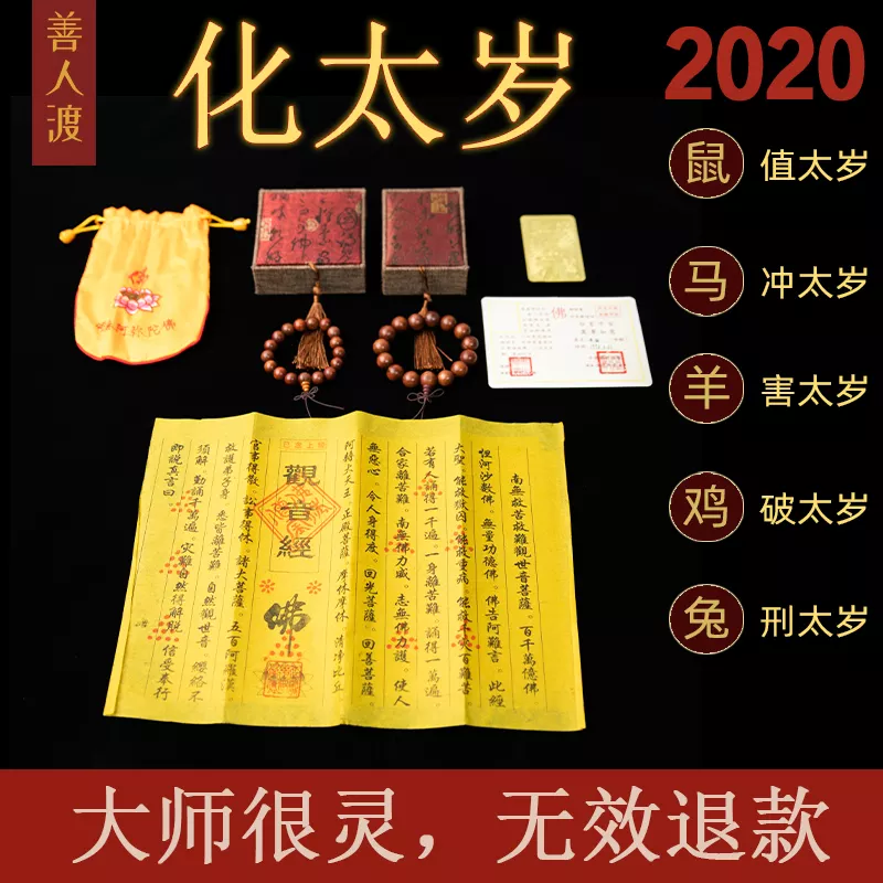 2、犯太歲化解方法:如何化解害太歲
