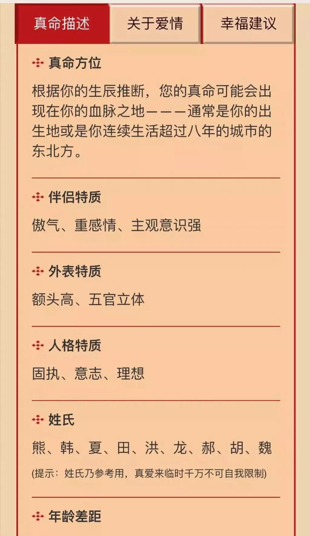 8、算命桃花運測試免費:桃花運測試：最近你有戀愛的機會嗎