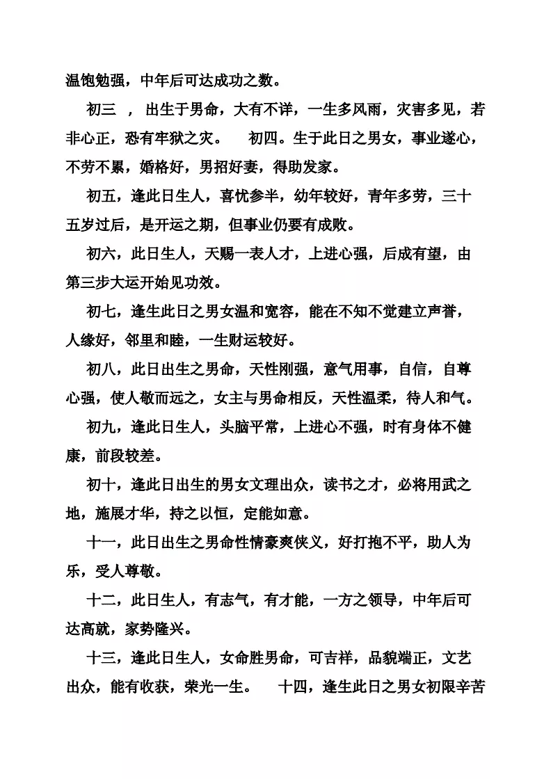 3、男龍女羊婚配的婚姻狀況:屬龍男和屬羊女婚配