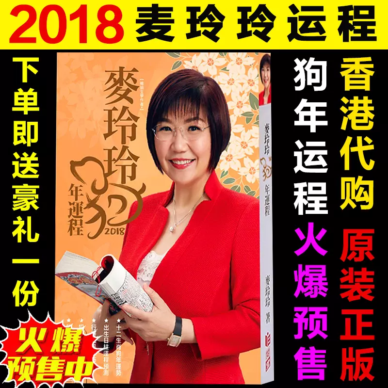 2、麥玲玲年運勢測算app:虎人全年運勢麥玲玲