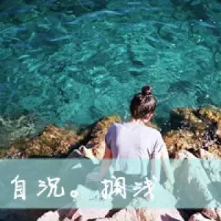 微信名字有深意兩個字：富有哲理性的兩個字微信昵稱