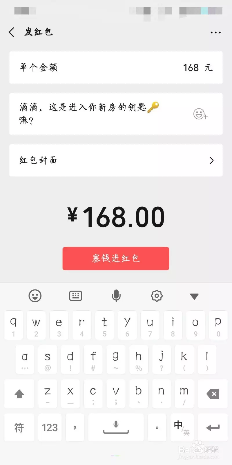 微信紅包4字浪漫短留言：微信發紅包怎麼在上面寫名字？