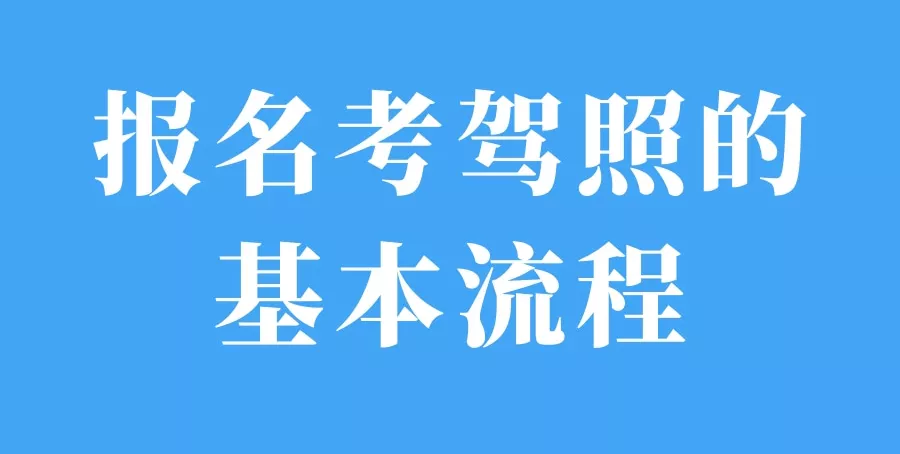 1、年考駕照吉日:年七月二十三號考駕照科三日子吉利嗎?