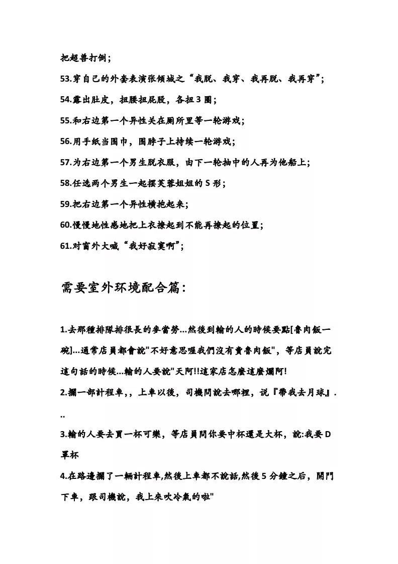 2、真心話大冒險異性無底線問題:如何看待真心話大冒險問各種無底線的問題?