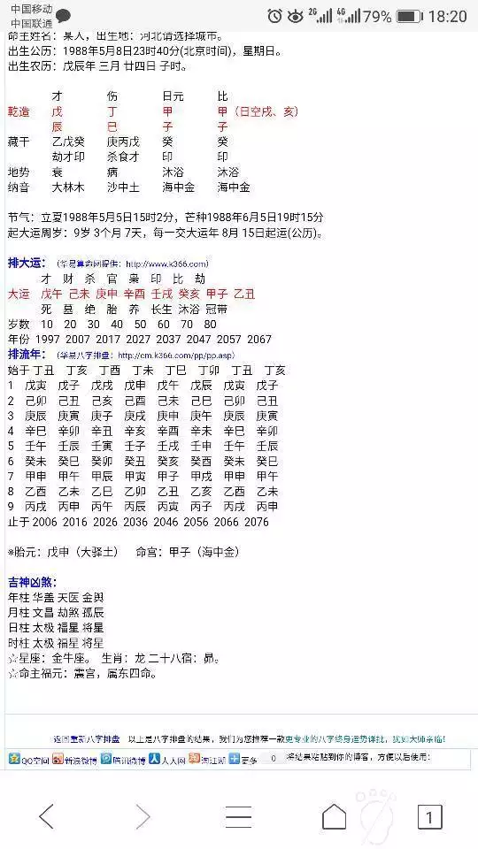 2、免費測試什麼時候結婚:測試名字什麼時候結婚橙光小遊戲