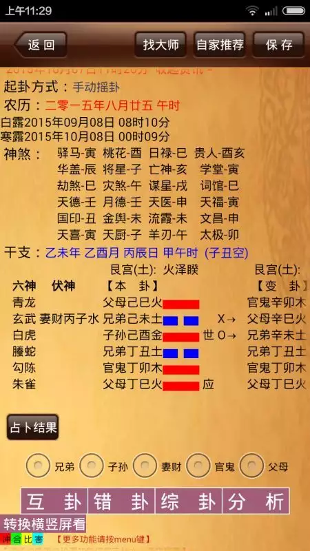 4、算一卦姻緣免費:求卦（姻緣）