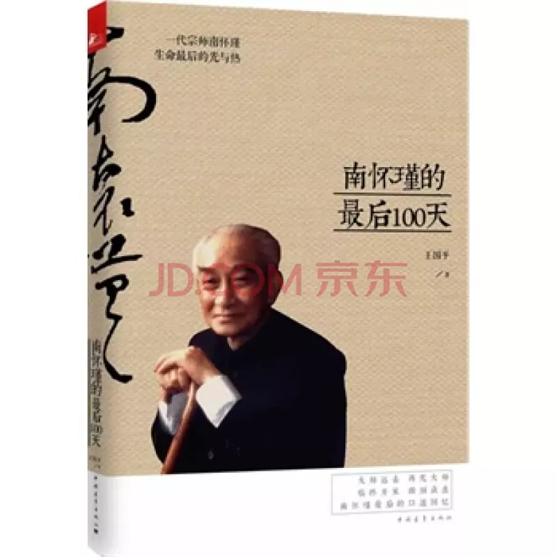 南懷瑾和的關係如何？他們之間有沒有來往？