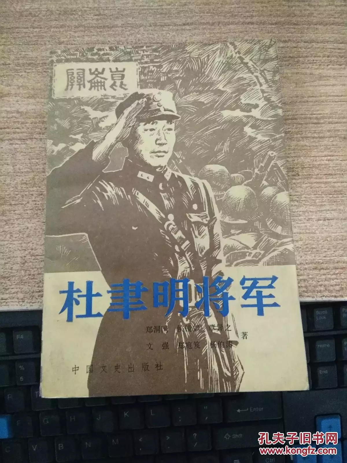 4、杜聿明將軍:杜聿明是啥軍銜