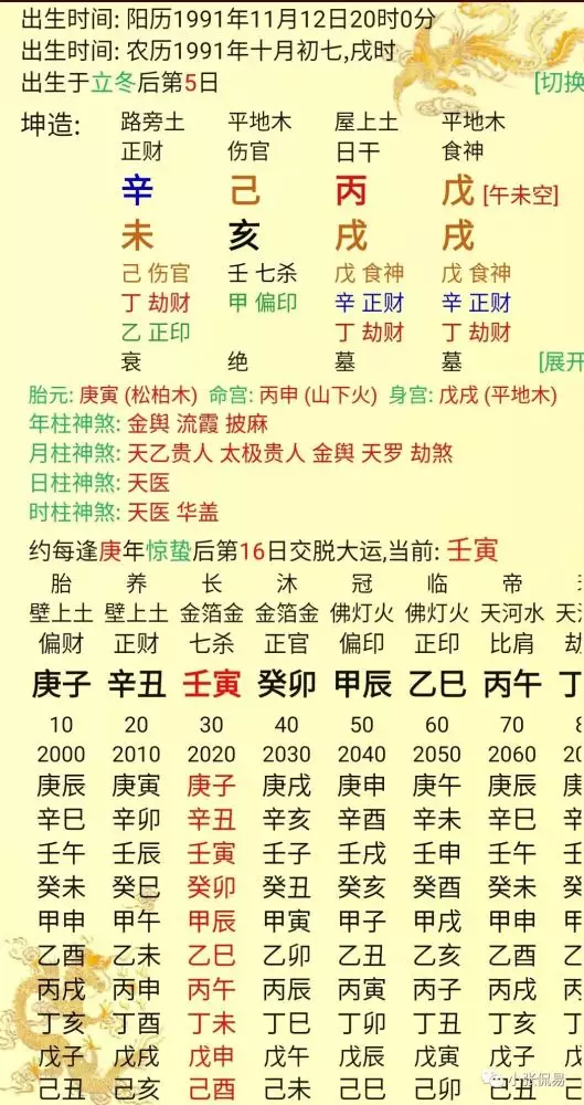 2、八字二婚命怎麼:求二婚命