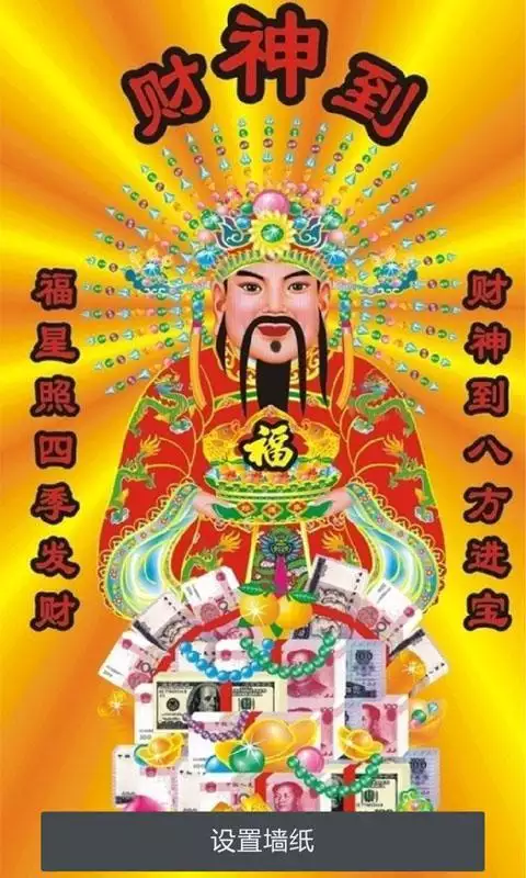 2、財神屏保圖片手機壁紙:求財神圖片直接的圖片謝謝