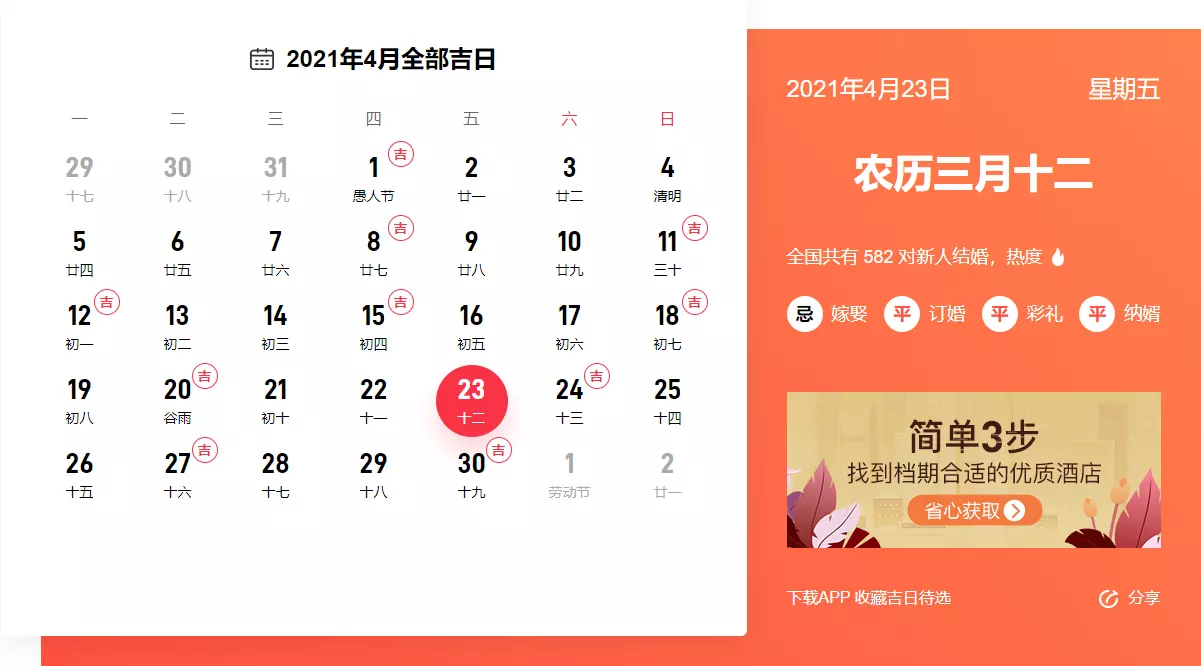4、年哪天訂婚好:年正月初二訂婚吉祥日？