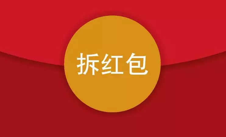 花式微信紅包一到十：十個紅包十句祝福怎麼寫?