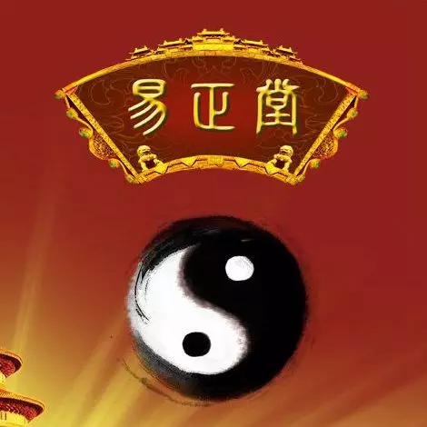 1、算命免費:周易免費算命