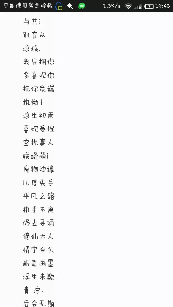 簡單好聽的微信名字四個字的：好聽的微信名，最好四個字的，女號，越多越好