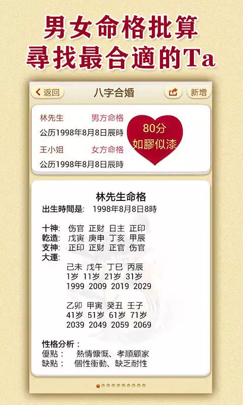 3、八字合婚怎麼看兩人合不合適:如何看兩個人八字合不合