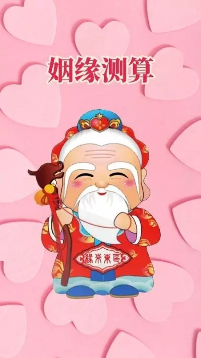 1、免費算婚姻配對:免費姓名配對婚姻測試