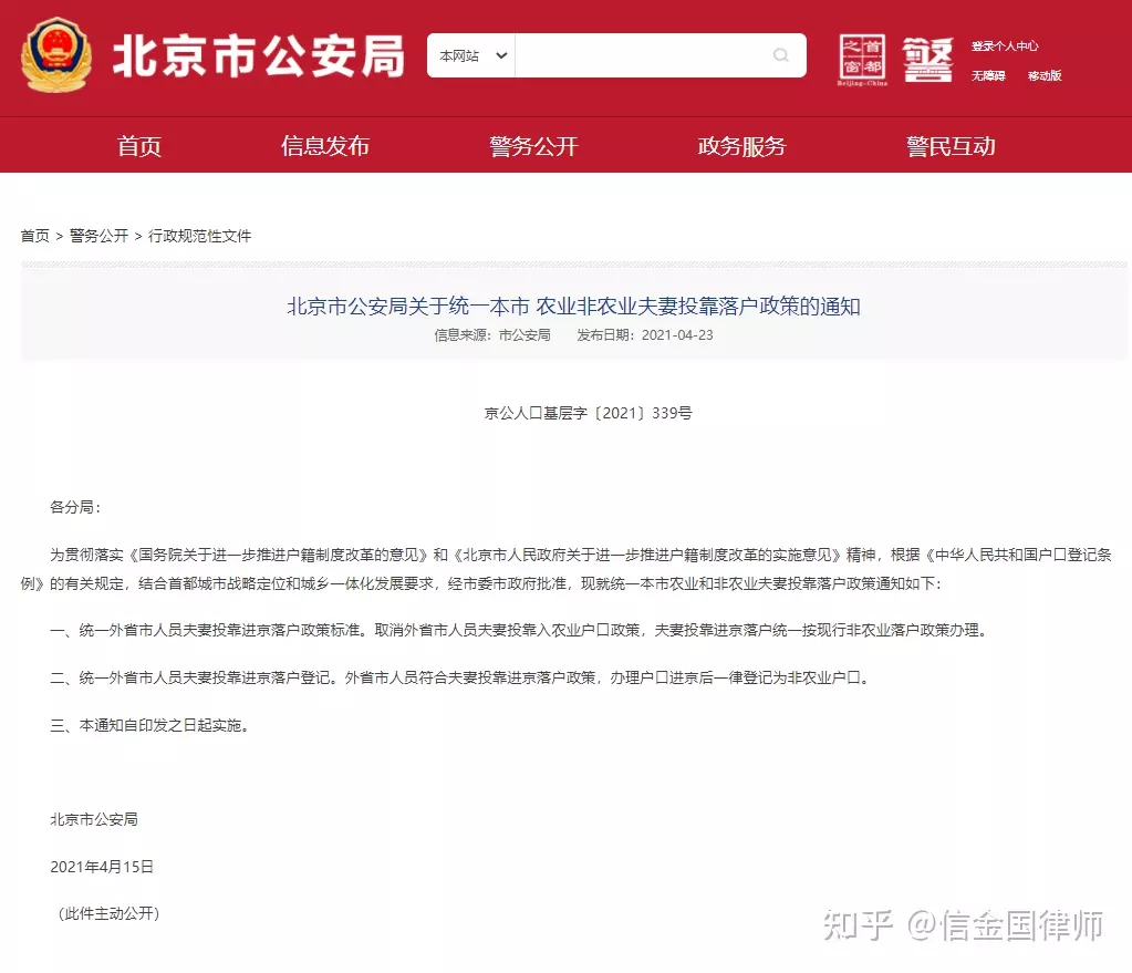 8、想調戶口到,找了一小我私人假娶親,娶親后女的戶口調到和男的一樣,厥後再仳離,這樣可實現調戶口嗎?
