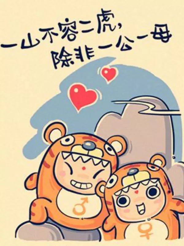 一山容不下二虎是什麼屬相：一山不容二虎，是什麼生肖