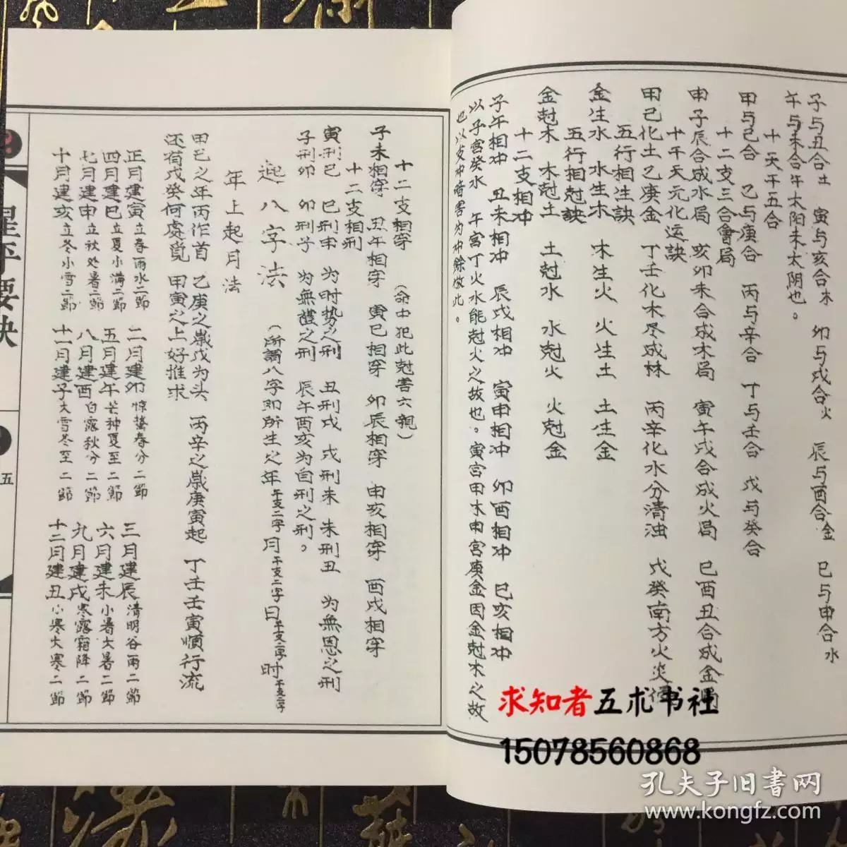 3、八字合婚擇日文書格式:婚姻嫁娶如何用八字合婚擇日