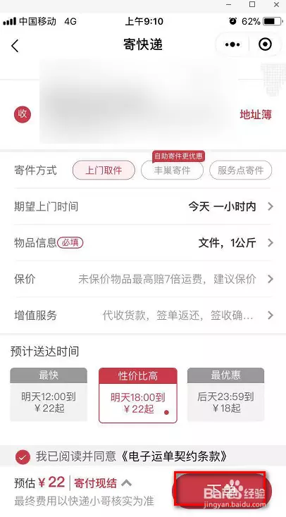 6、順豐寄怎麼下單:順豐快遞寄面單具體要怎麼填？
