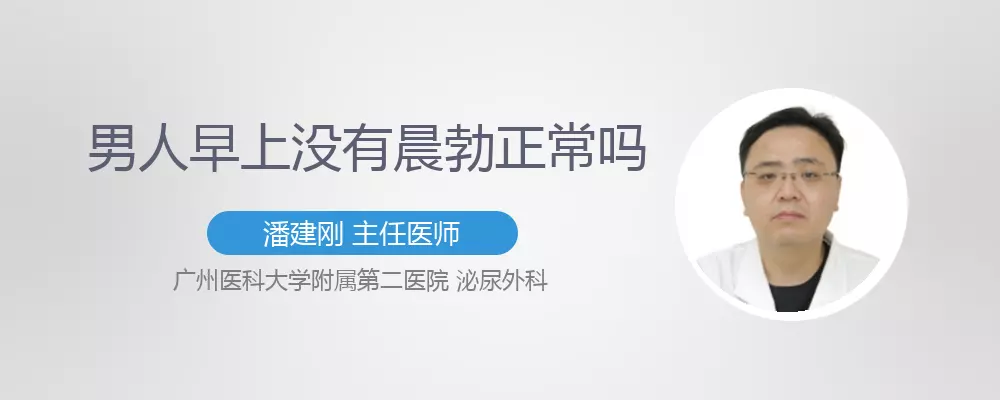 5、五十歲了天天早上晨勃正常嗎:我四十五歲了 每天早晨都有晨勃 這正常嗎