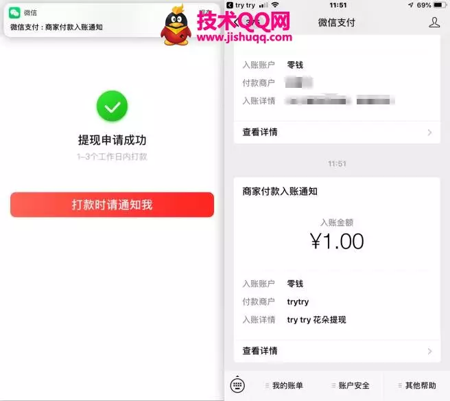 1元秒提現到微信紅包：一元就可以提現到微信的賺錢