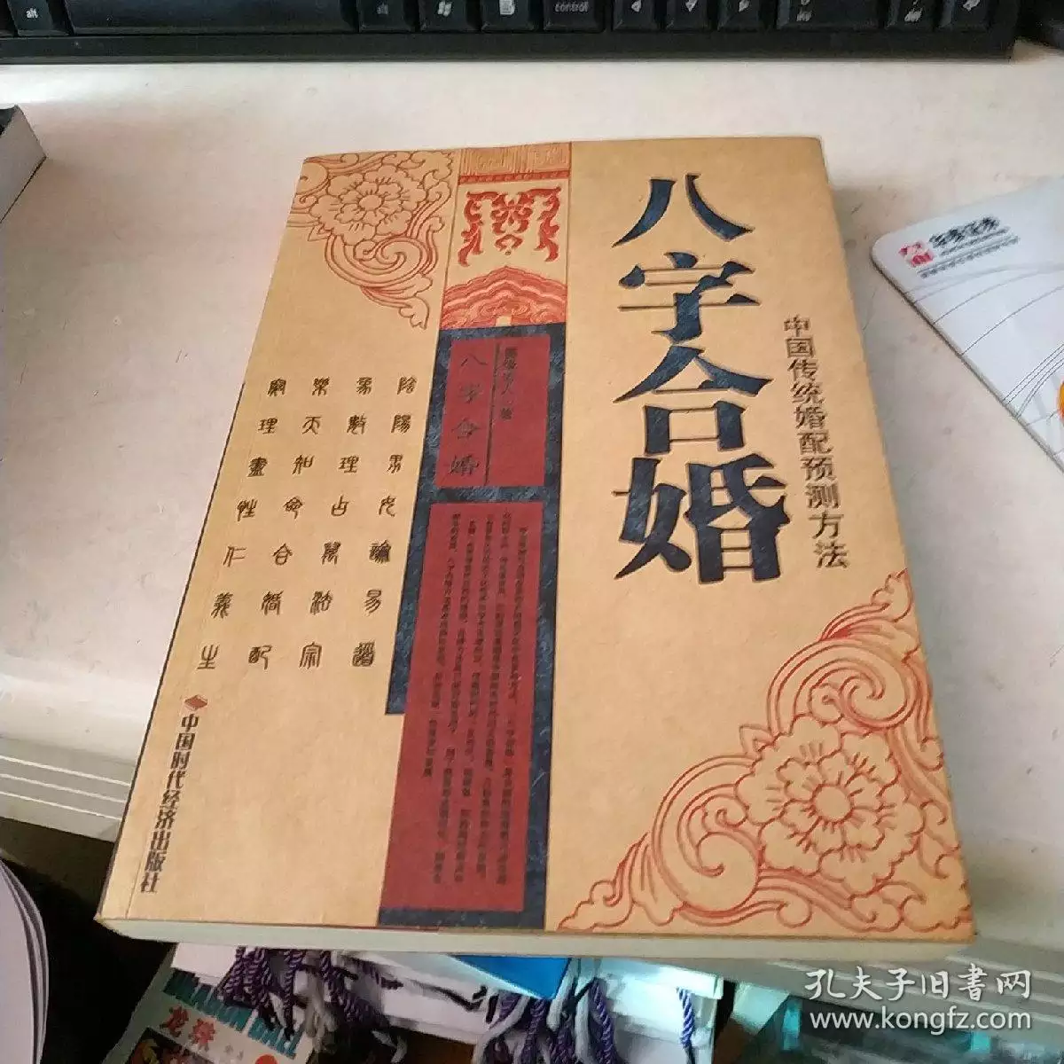 2、八字怎麼合婚才對:合八字怎麼合啊