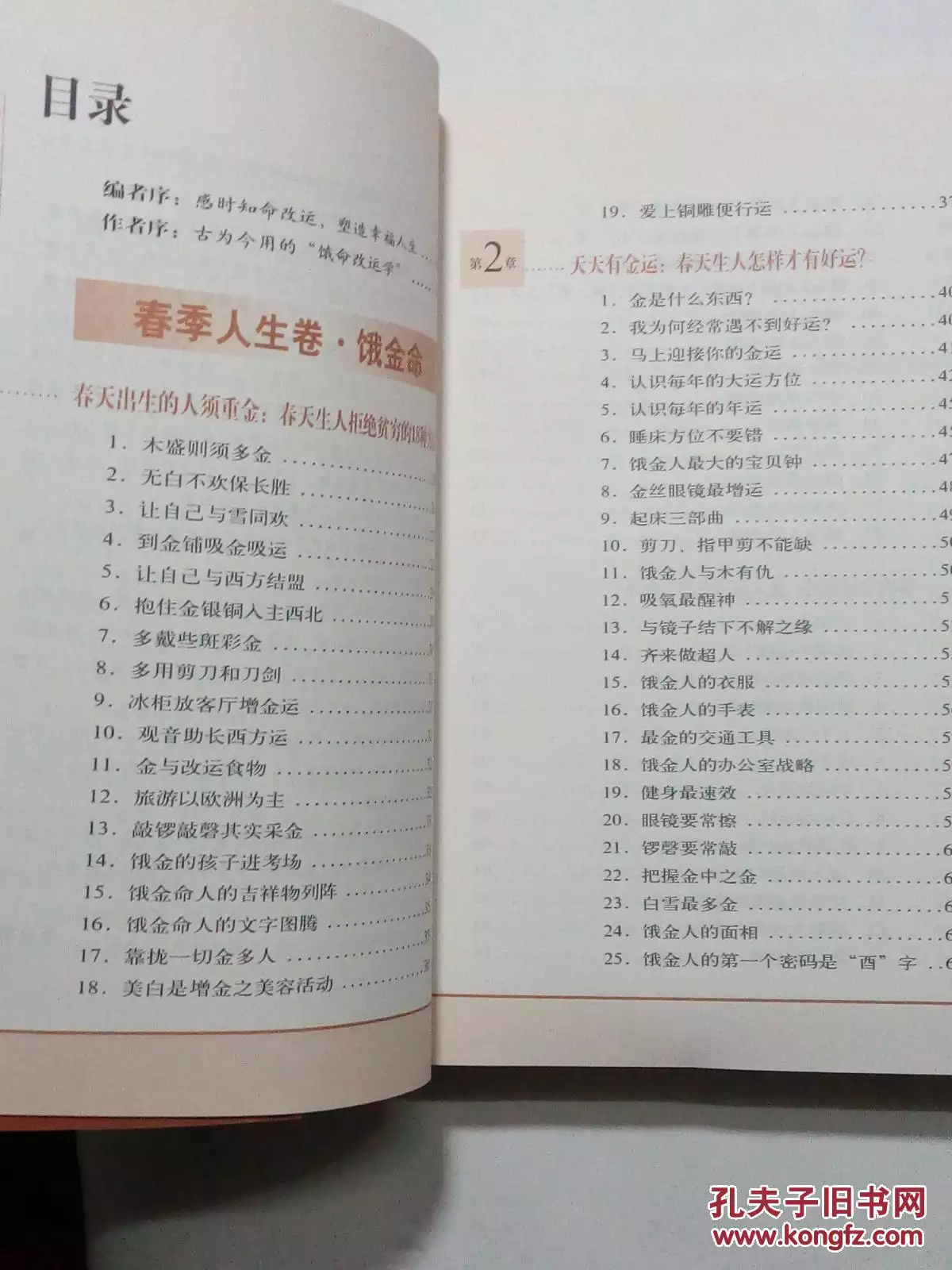 我想給孩子起個名字 孩子五行缺水.1月生 根據 李居明先生餓命學 孩子屬餓火命。請問這否有衝突？